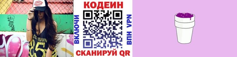 Кодеин Purple Drank  Кашин 
